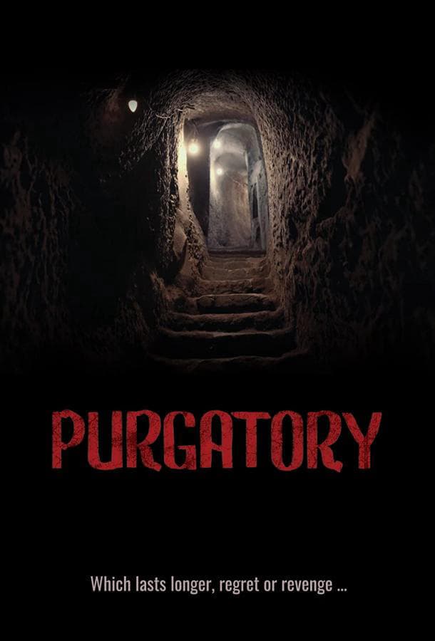 Чистилище / Purgatory