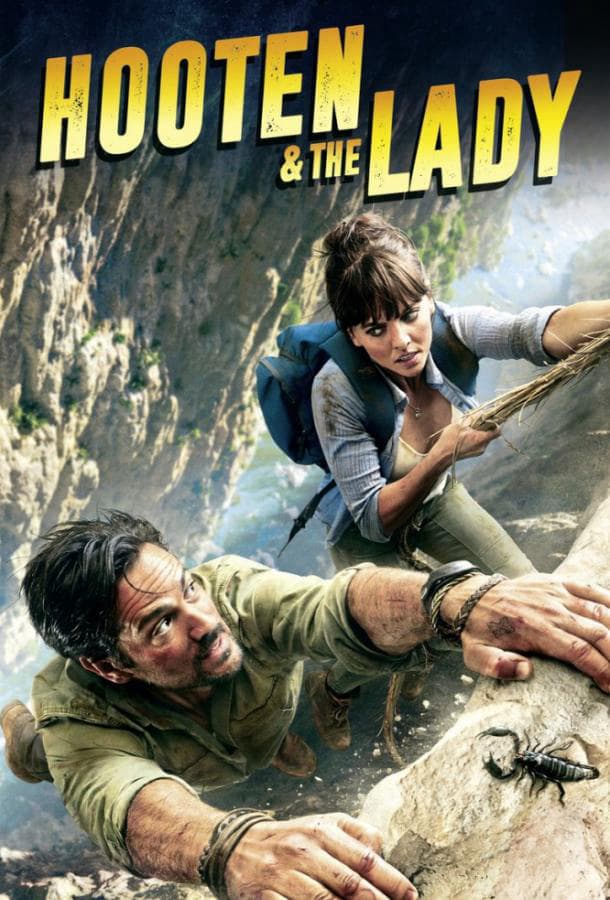 Мистер Хутен и Леди Александра / Hooten and the Lady